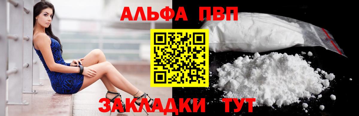 А ПВП  А ПВП Crystall  как найти наркотики  A PVP Соль  Вход с VPN  Архангельск  Альфа ПВП Соль 