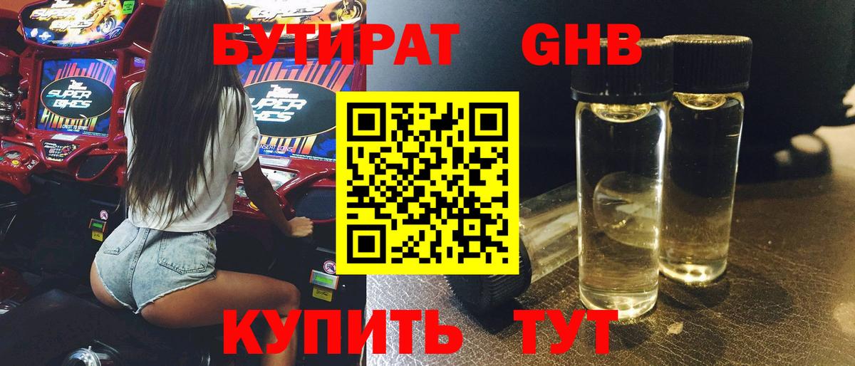 БУТИРАТ  Вход с VPN  Архангельск  Бутират GHB 