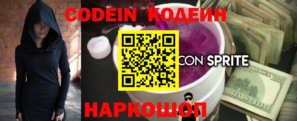 Кодеиновый сироп Lean напиток Lean (лин) Архангельск
