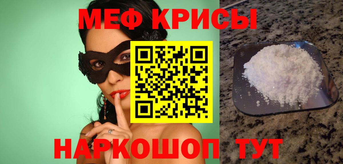 Меф мяу мяу кристаллы Архангельск
