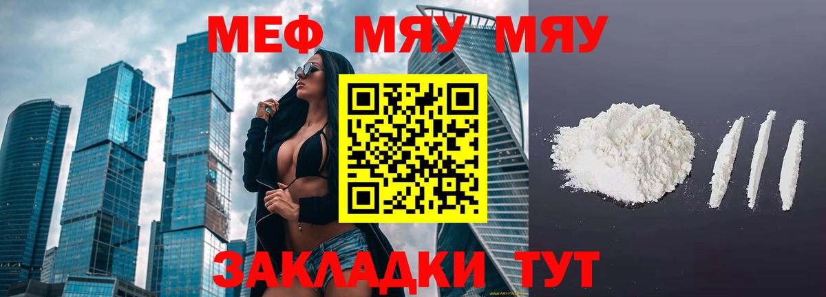 МЕФ  МЯУ-МЯУ VHQ  Вход с VPN  МЕФ  Меф мяу мяу  Архангельск 