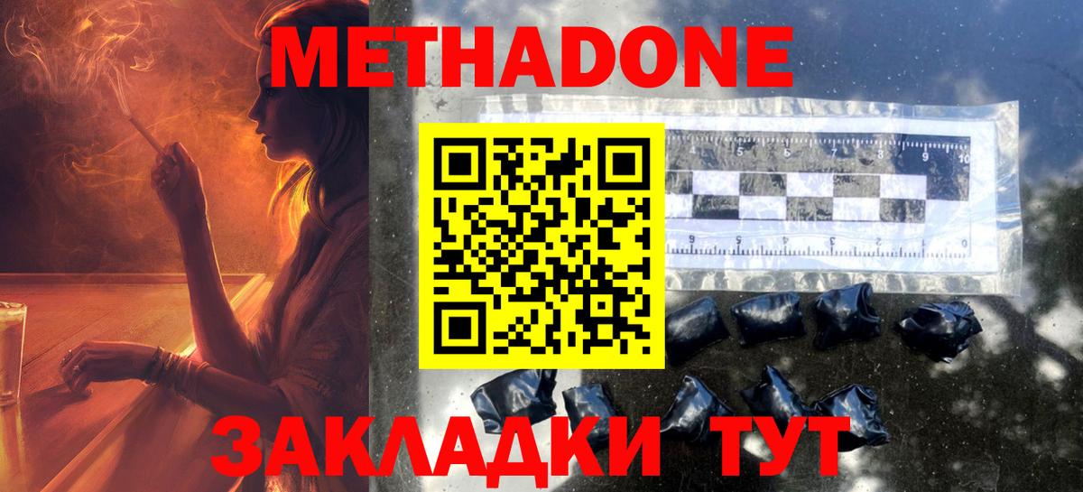 Метадон VHQ  Вход с VPN  Архангельск  МЕТАДОН methadone 